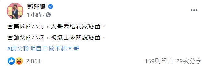 鄭運鵬在臉書怒嗆柯文哲。 圖：翻攝鄭運鵬臉書