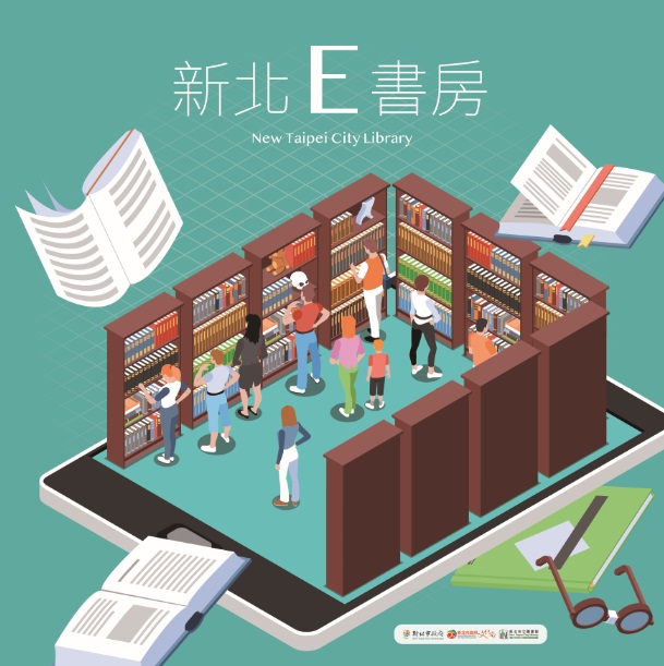 新北e書房網站主視覺 圖：新北市文化局提供