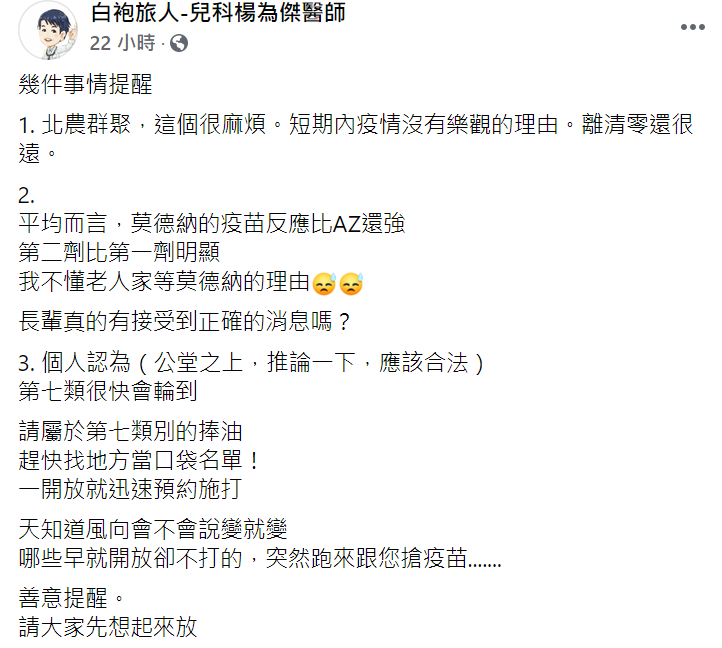 楊為傑醫師發文。 圖：翻攝自臉書