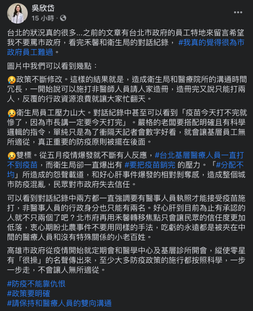 血管外科醫師吳欣岱昨（21）在臉書表示，看完北市府與禾馨對話紀錄，為北市府員工感到難過。 圖：翻攝自吳欣岱臉書