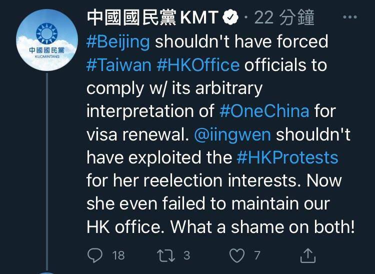 國民黨斥責北京不應強迫台駐港官員遵守其對一個中國的任意解釋來續簽簽證，還痛批「丟臉！」 圖：翻攝推特