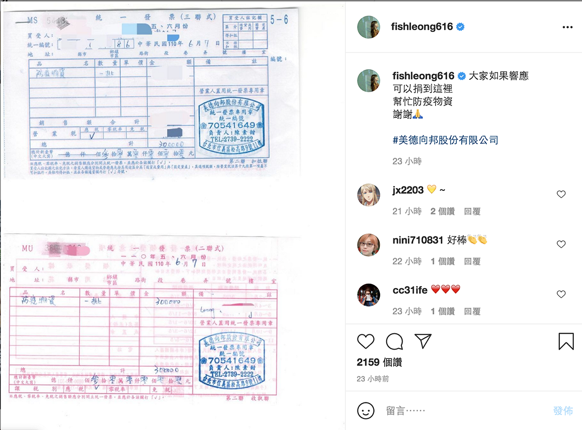 梁靜茹在IG上PO出捐款收據。 圖：翻攝自梁靜茹IG