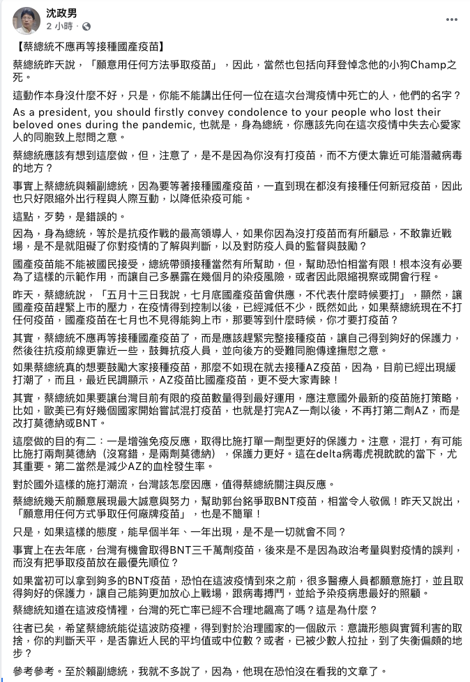 沈政男臉書貼文 圖：翻攝沈政男臉書