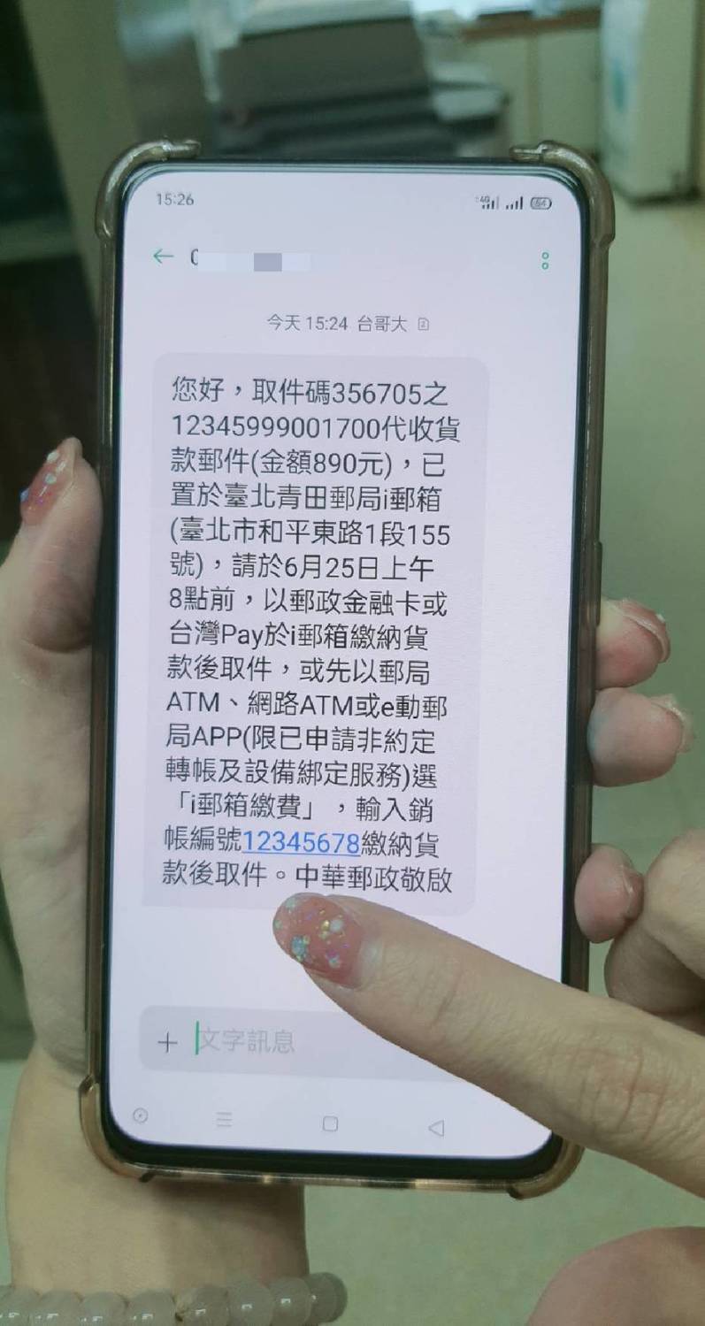 簡訊示意圖。 圖：中華郵政／提供