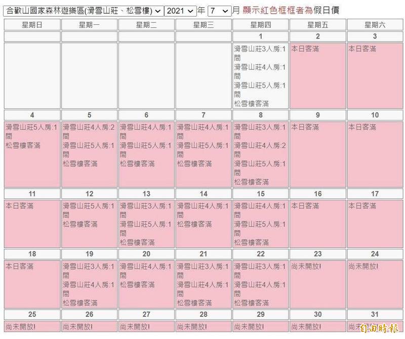 合歡山松雪樓7月訂房客滿。 圖：翻攝自林務局東勢林管處訂房系統