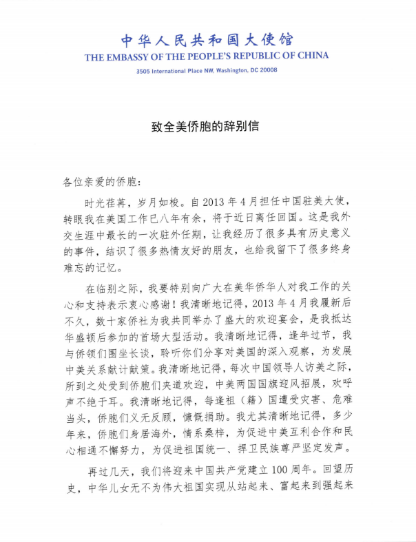 中國駐美大使崔天凱美東時間21日突發表「致全美僑胞的辭別信」。 圖：翻攝中國駐美大使館官網