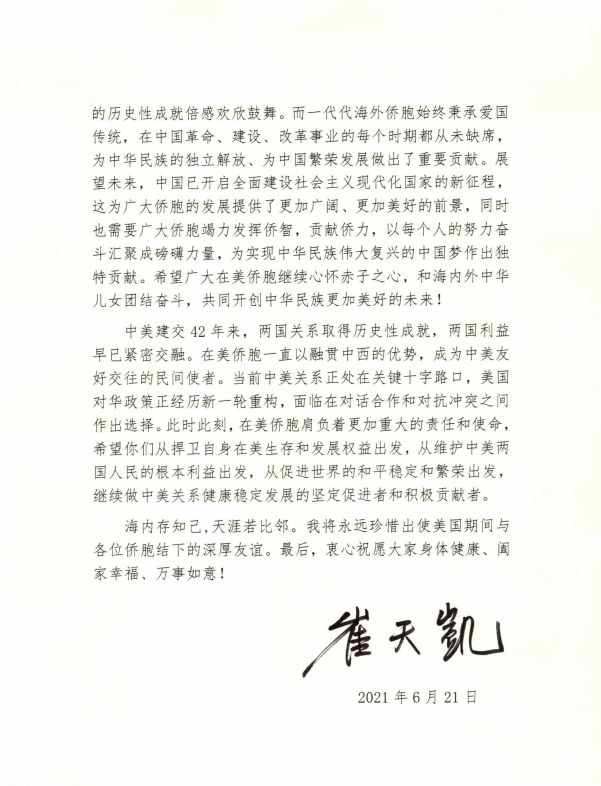 中國駐美大使崔天凱美東時間21日突發表「致全美僑胞的辭別信」。 圖：翻攝中國駐美大使館官網