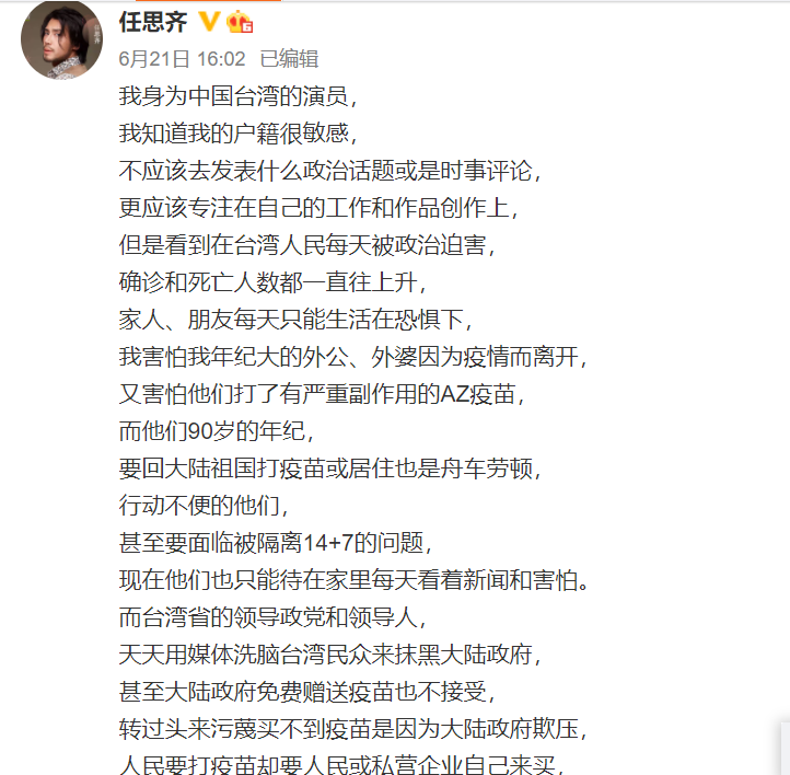 任思齊發文。 圖：翻攝自微博