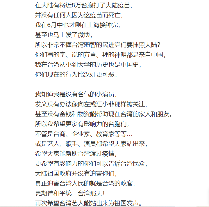 任思齊發文。 圖：翻攝自微博
