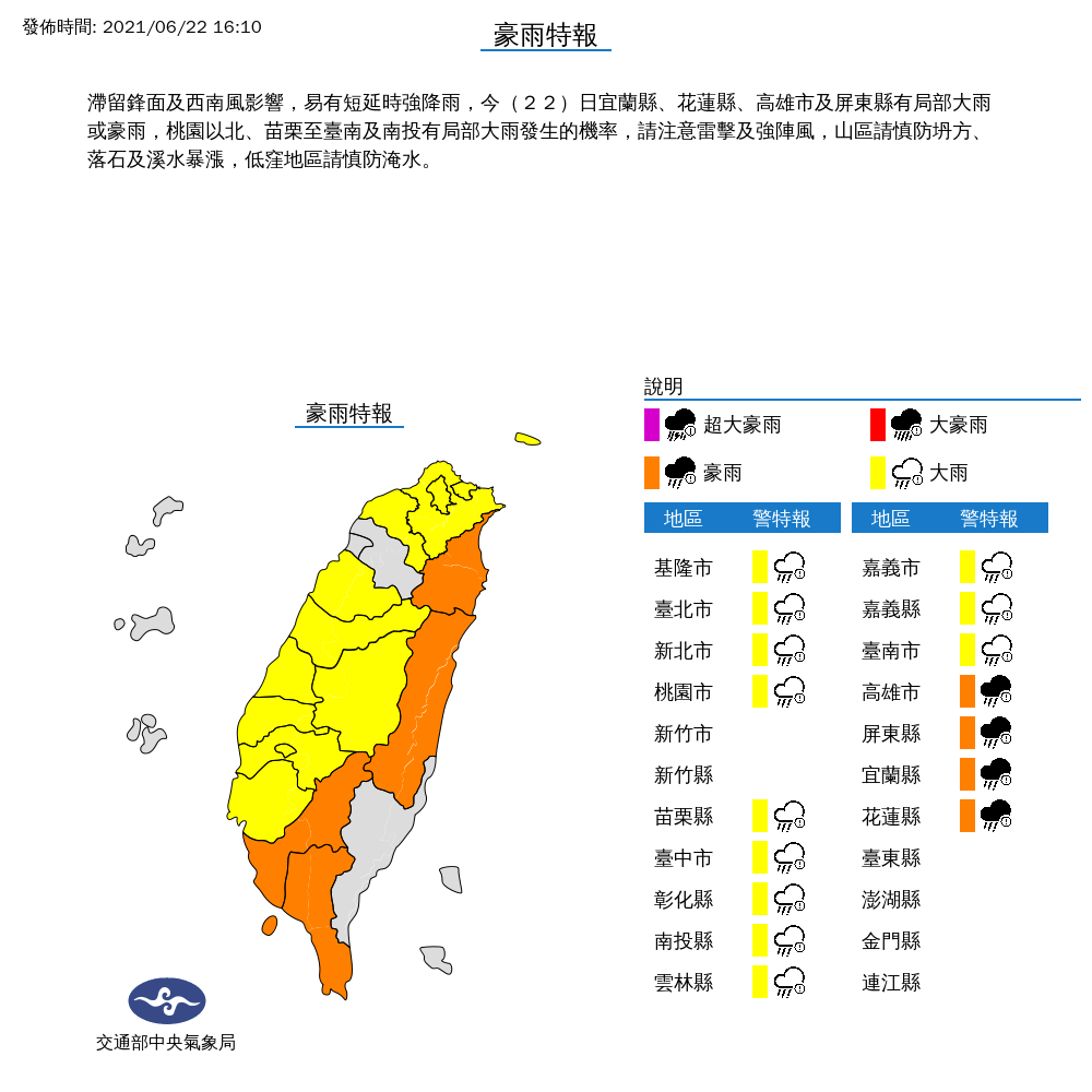 氣象局持續擴大豪雨、大雨特報範圍。 圖：中央氣象局／提供