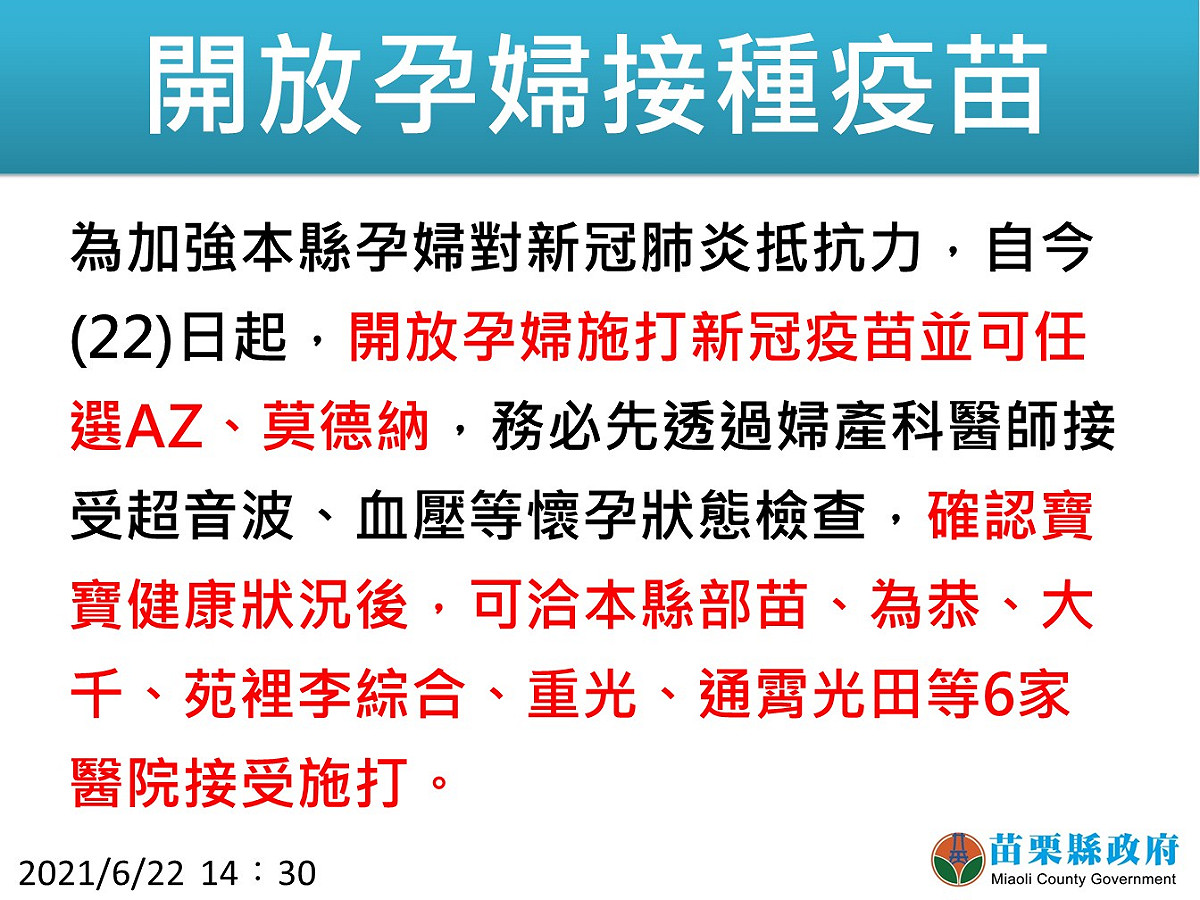 開放孕婦接種疫苗。 圖：翻攝徐耀昌臉書