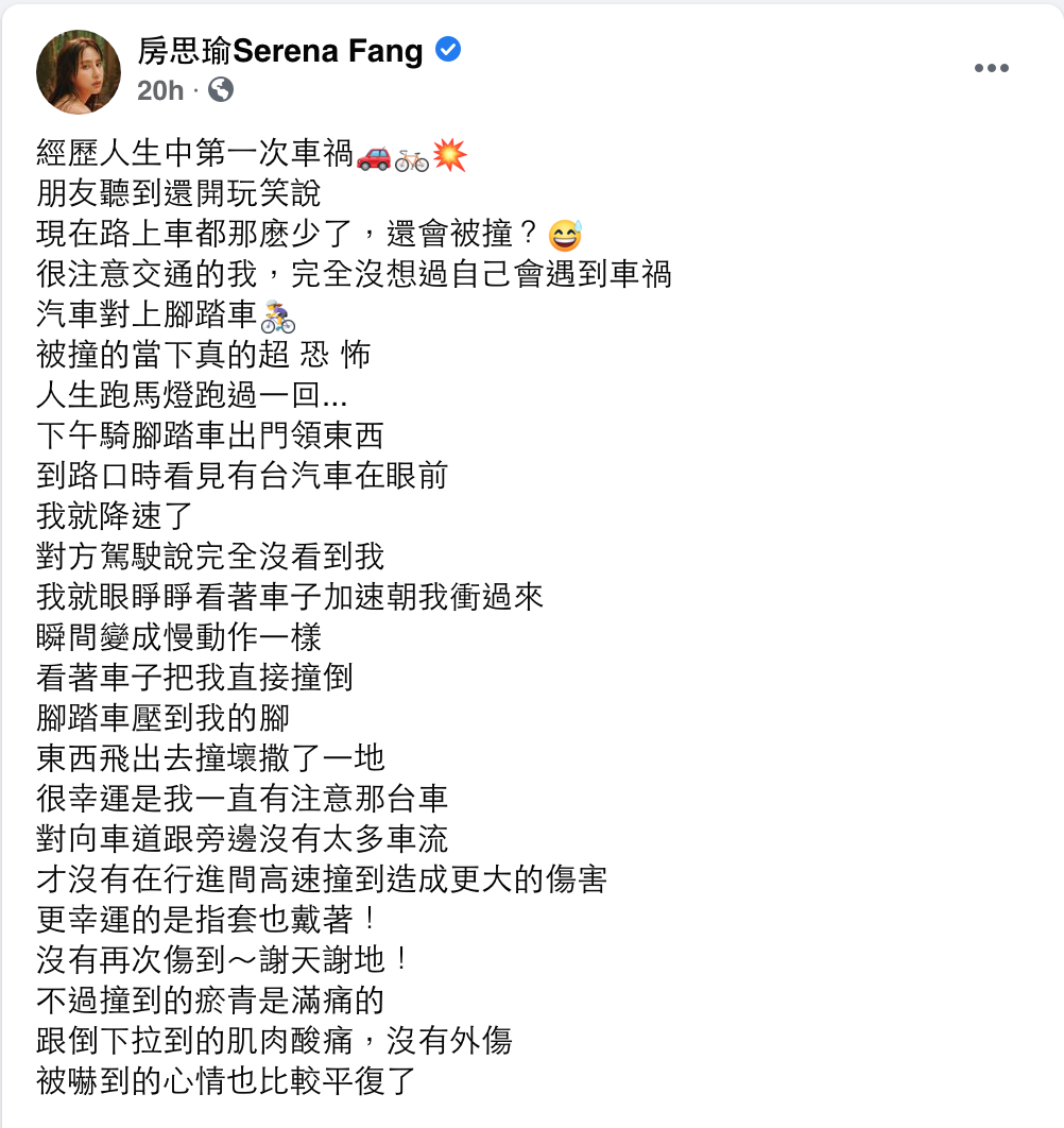 房思瑜發文紀錄車禍驚魂。 圖：翻攝自房思瑜FB