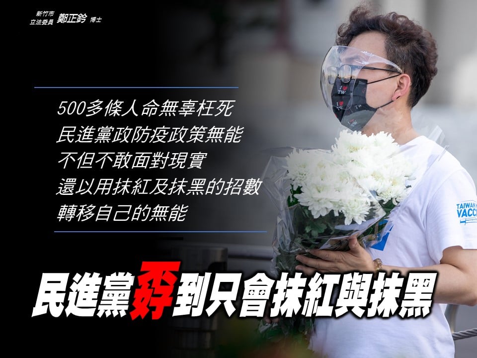 國民黨立委鄭正鈐嗆民進黨「沒本事還要怪別人」。 圖：翻攝自鄭正鈐臉書