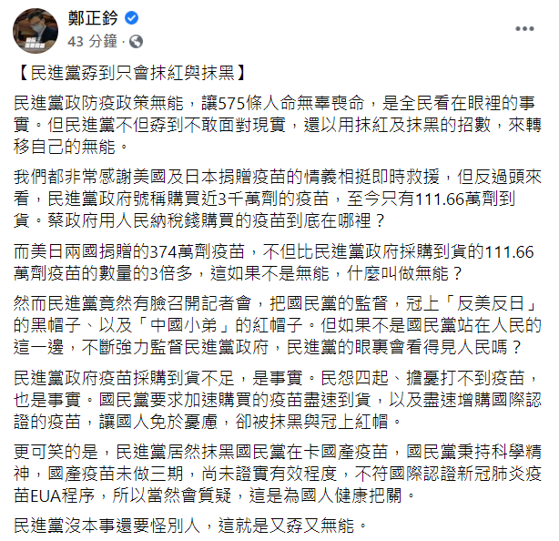 鄭正鈐臉書貼文。 圖：截自鄭正鈐臉書