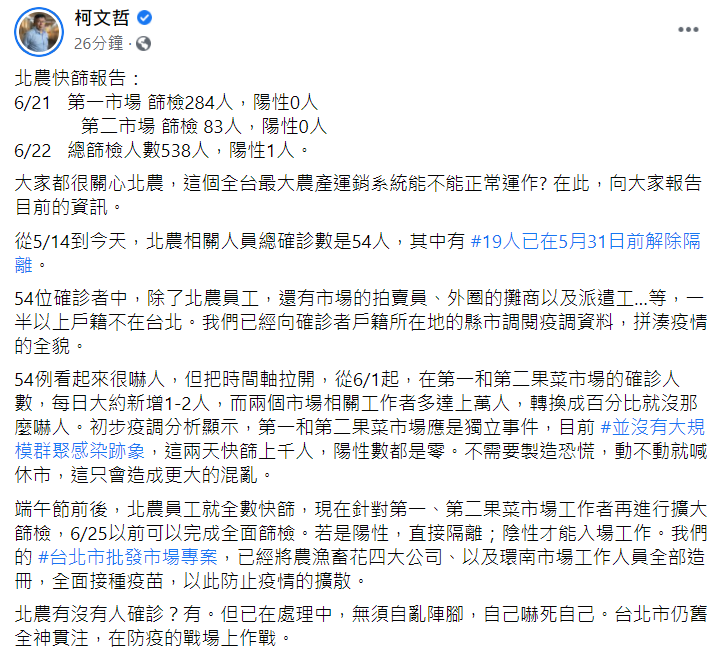 柯文哲臉書貼文。 圖：截自柯文哲臉書