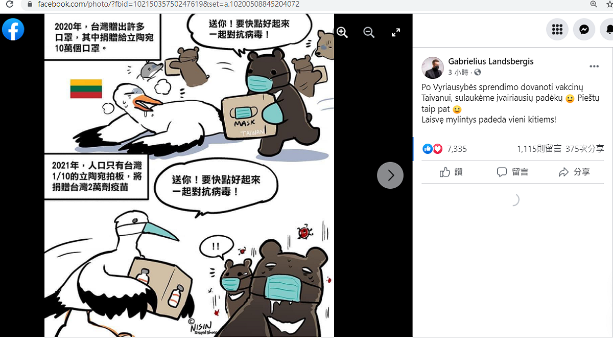 《蠢羊與奇怪生物》的畫作被藍斯柏吉斯轉Po到個人臉書。 圖：翻攝《蠢羊與奇怪生物》臉書