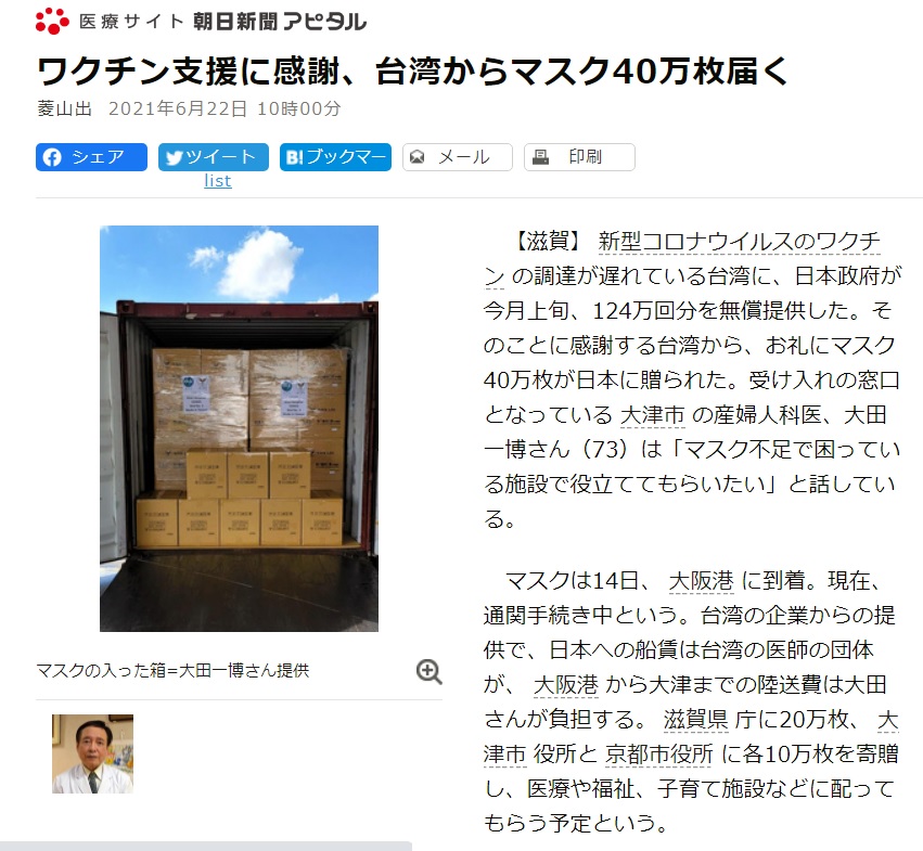 旅居日本的台僑婦產科醫師王輝生（左下小圖）從台灣募得40萬片口罩，回報日本捐贈疫苗情義，口罩已經送達大阪港海關。 圖：翻攝自《朝日新聞》