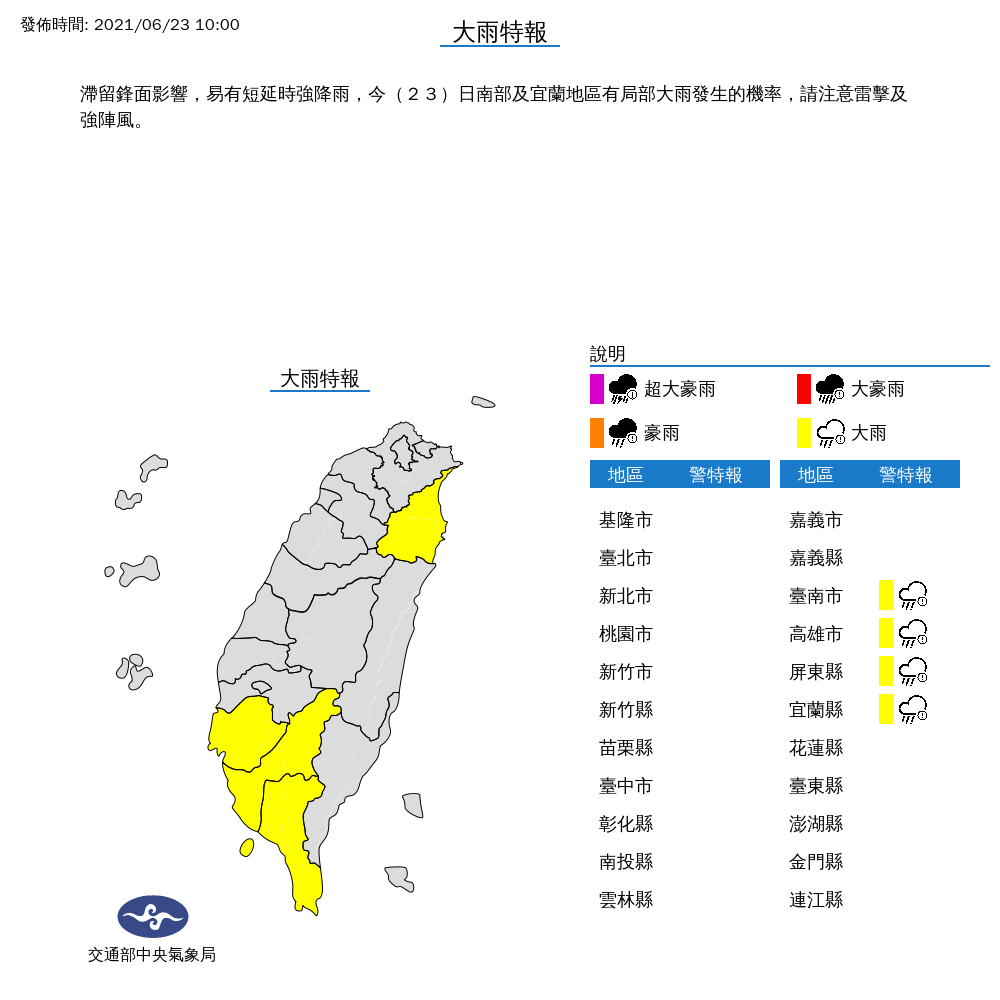 受到滯留鋒面影響，氣象局表示，南部及宜蘭地區要留意大雨。 圖：中央氣象局／提供