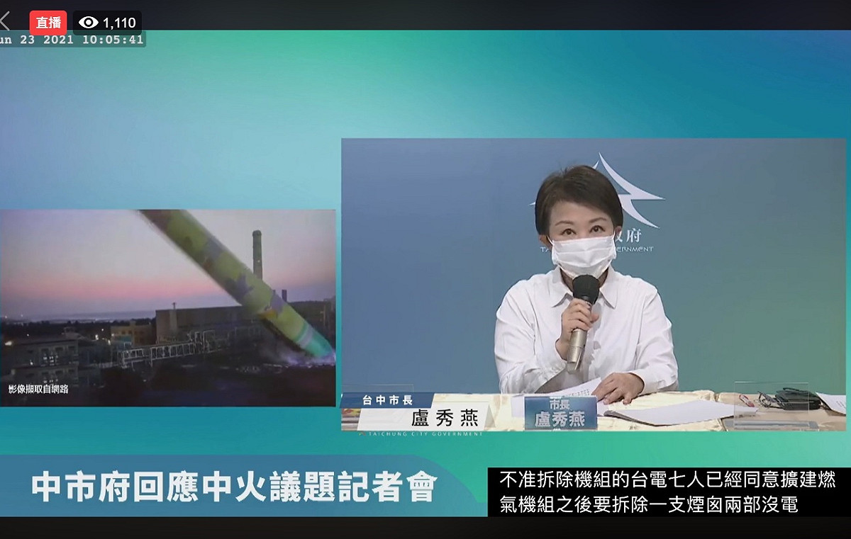 盧秀燕開直播向中央抗議，一旁還播放中火煙囪倒塌的虛擬畫面。 台中市政府/提供