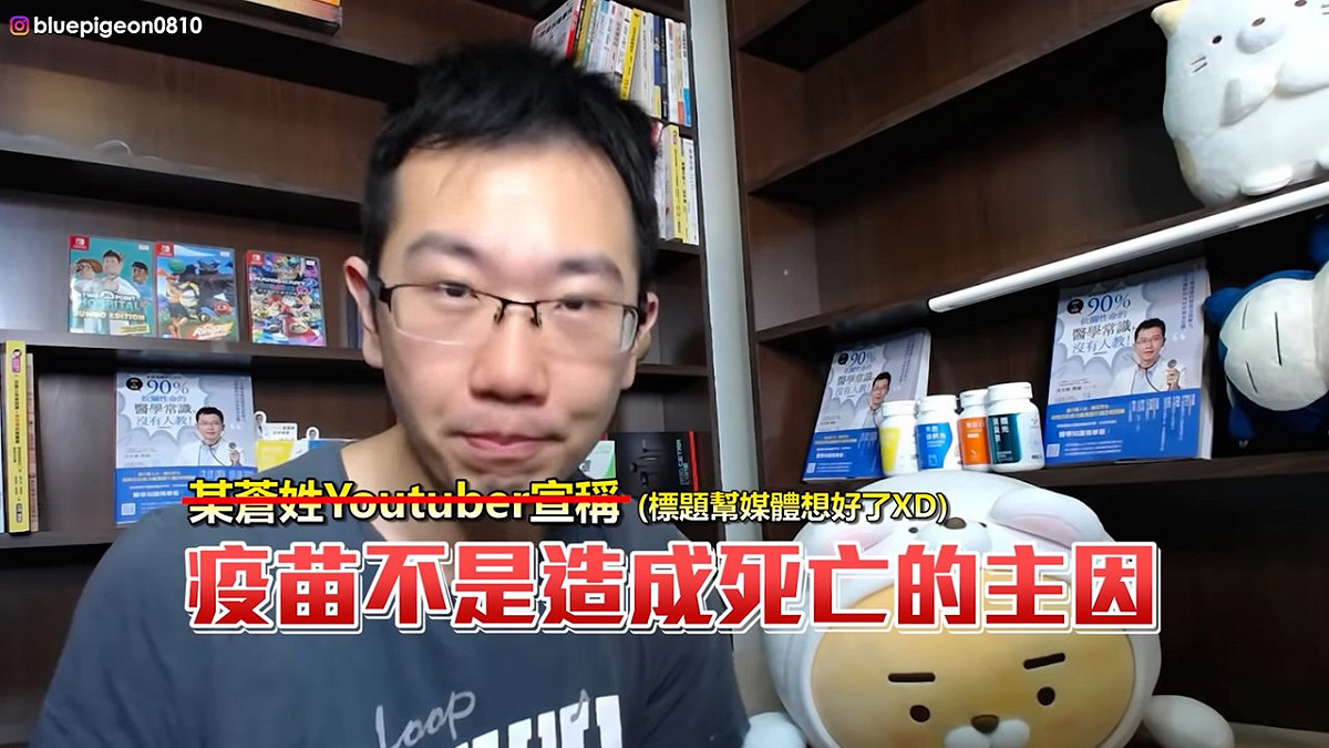 蒼藍鴿解釋為何疫苗不是造成猝死的主因。 圖：翻攝自YouTube  蒼藍鴿的醫學天地