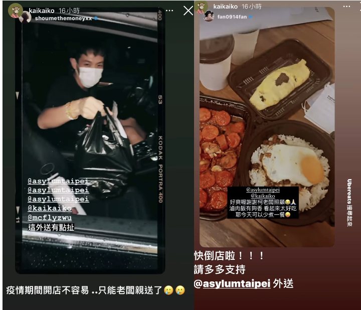 柯震東直呼自家店快倒閉，所以要親自送餐。 圖：翻攝自IG