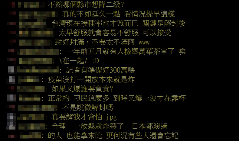PTT鄉民留言。 翻攝自PTT