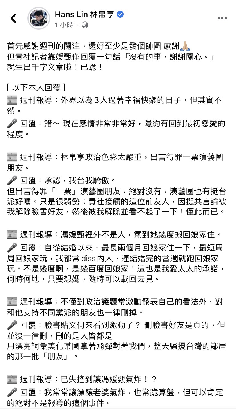 林帛亨也發文回應此事。 圖：翻攝自臉書