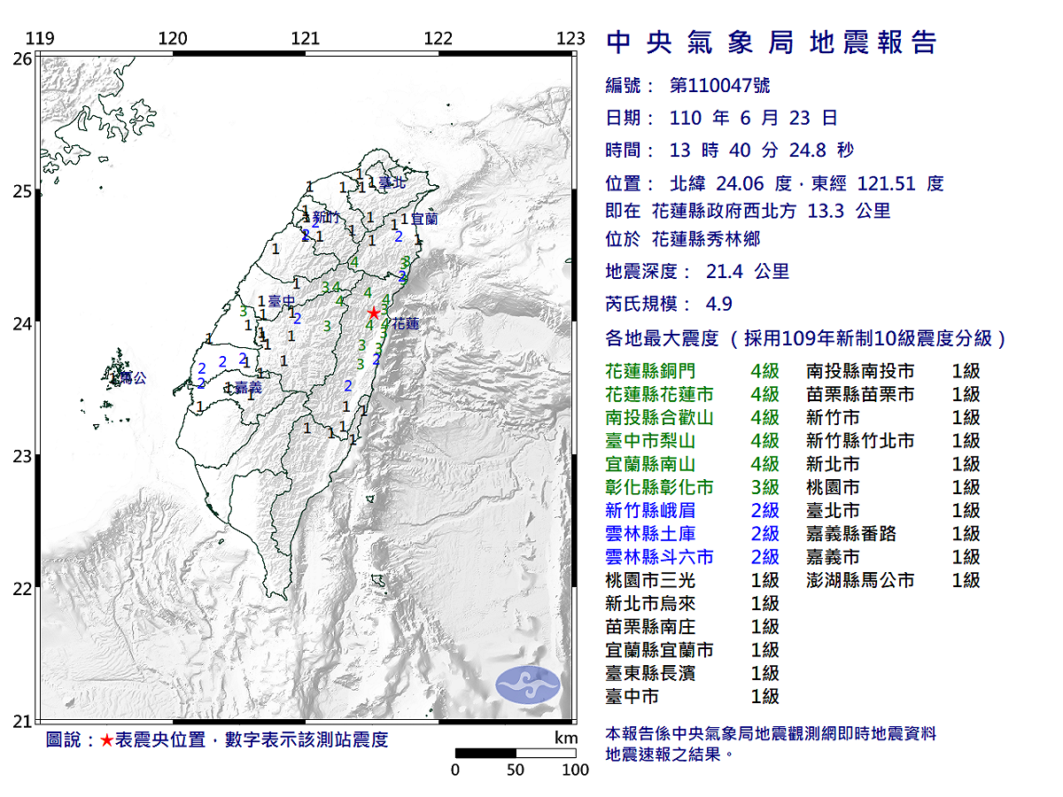 花連下午13點40分發生規模4.9地震。 圖：中央氣象局／提供