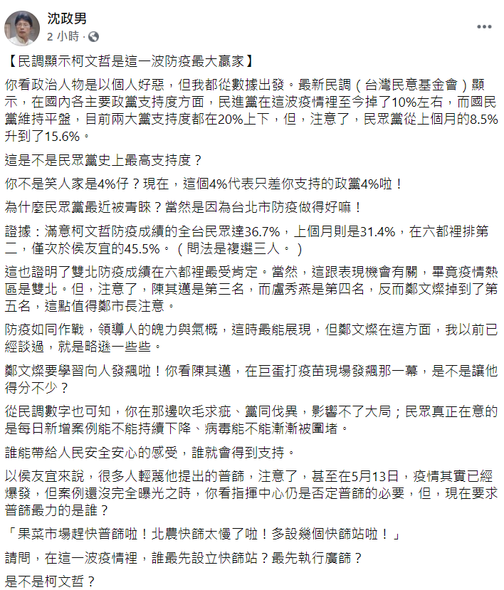 沈政男臉書貼文。 圖：截自沈政男臉書