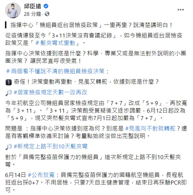 民眾黨立委邱臣遠臉書全文。 圖 : 翻攝自邱臣遠臉書