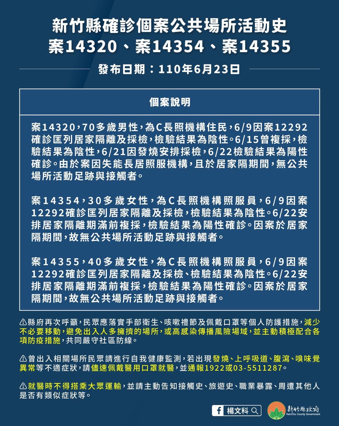案14320、14354、14355活動史。 圖：翻攝新竹縣ing臉書