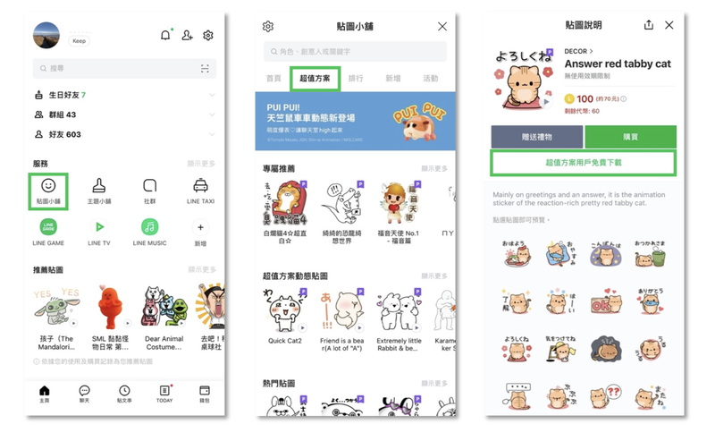 貼圖商店中，包含「紫色P字」標示的貼圖皆可提供方案會員下載。 圖：翻攝自LINE官網