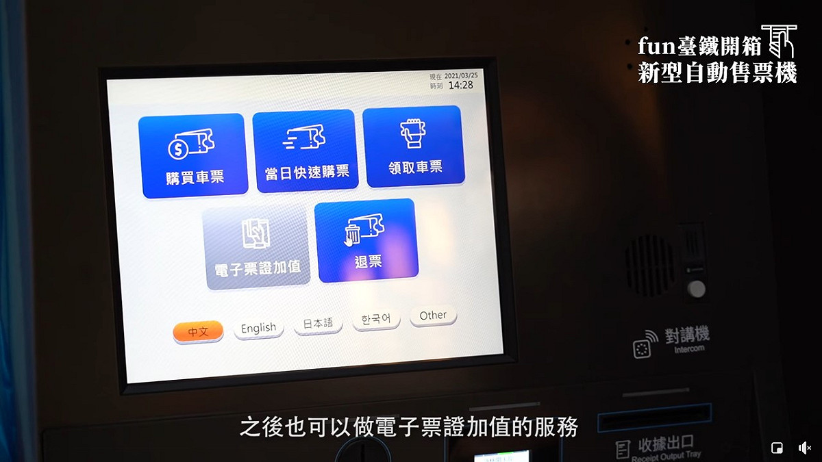 台鐵新一代自動售票機設有退票功能。 圖：翻攝自台鐵局臉書