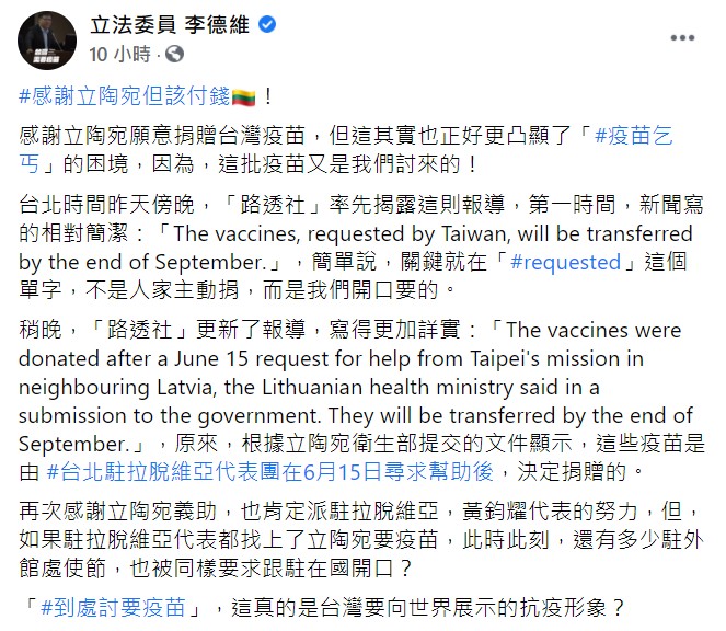 國民黨立委李德維全文。 圖 : 翻攝自立法委員 李德維 臉書
