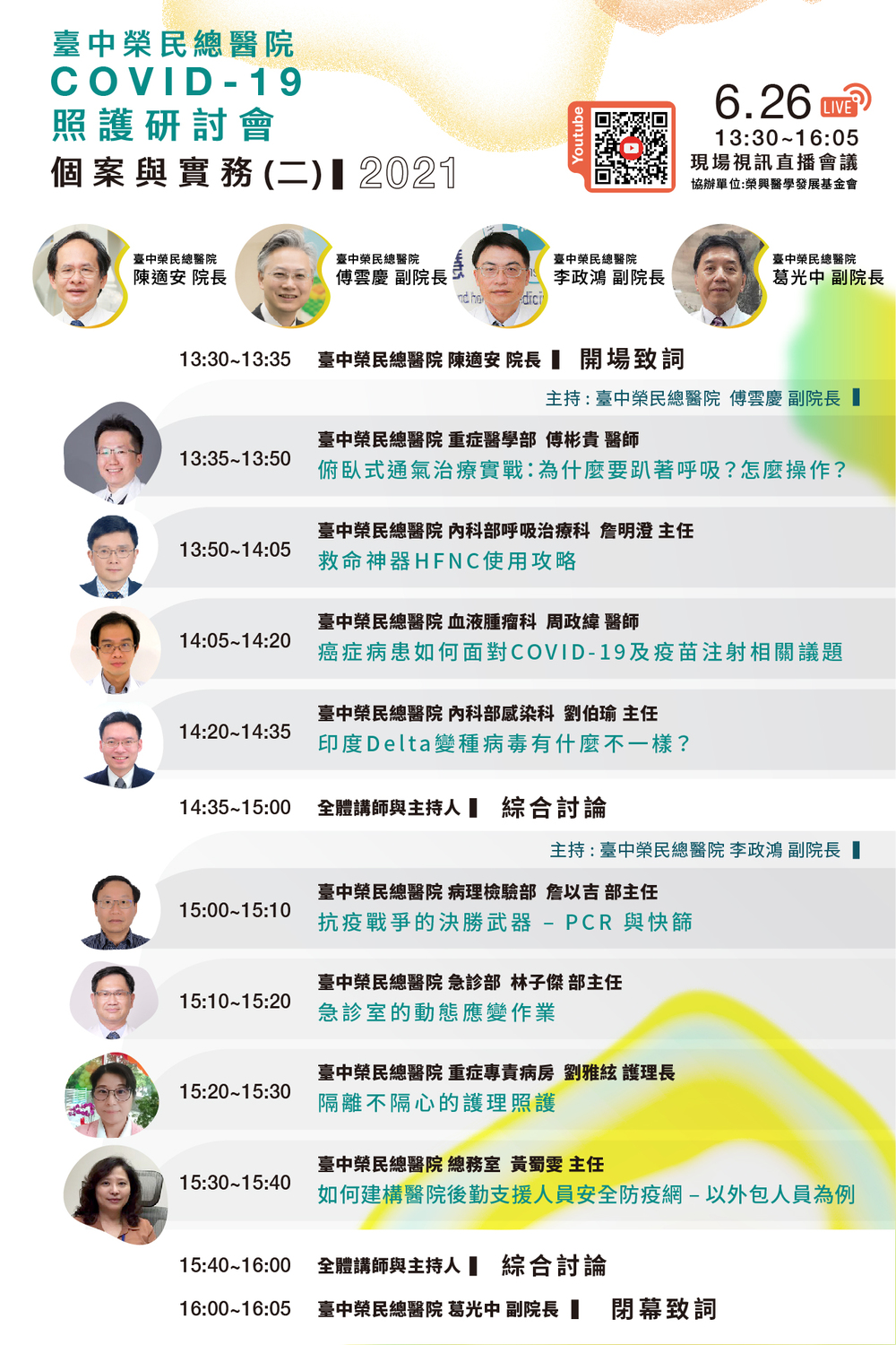 台中榮總6月26日將辦理第二場「COVID-19照護研討會：個案與實務」視訊會議。 圖：台中榮總提供