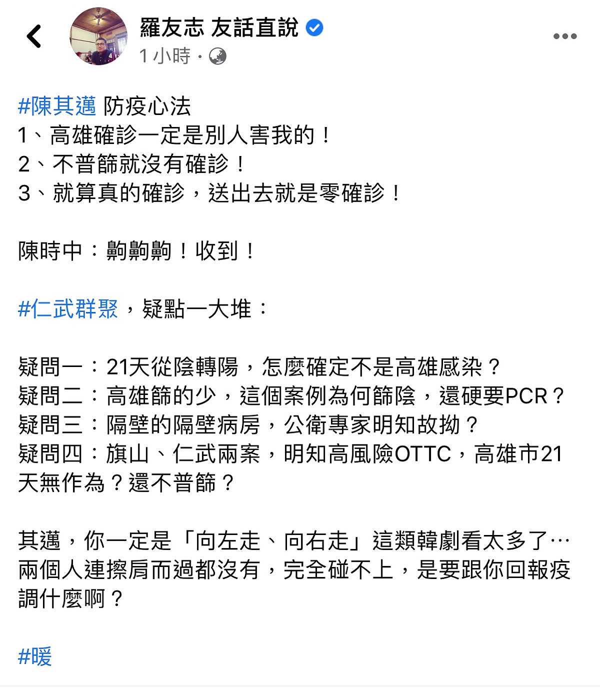 羅友志今早的臉書貼文。 圖:翻攝自「羅友志 友話直說」臉書