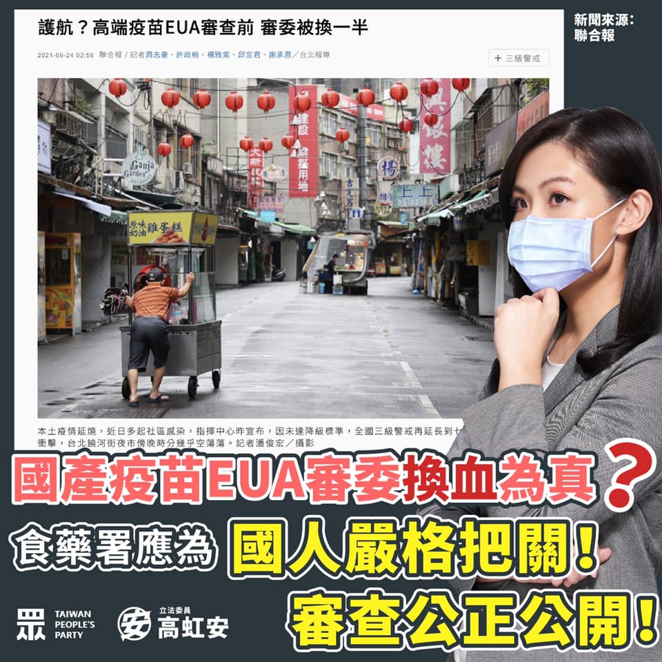 高虹安於今日在臉書發文，提出對國產疫苗審查的疑慮。 圖: 翻攝自高虹安臉書