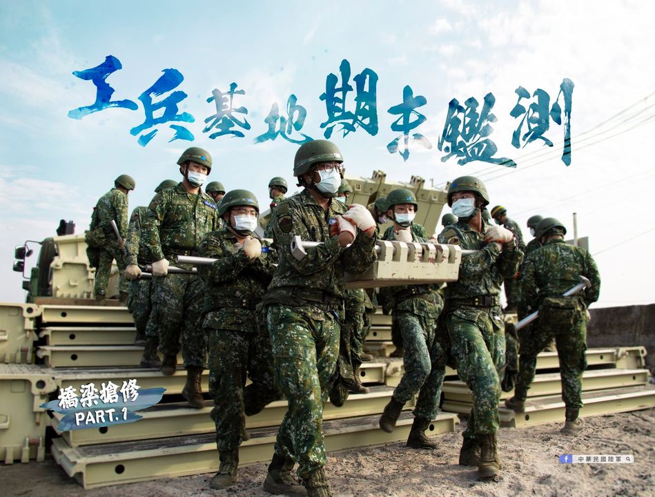 機步234旅工兵連「工兵基地輪訓部隊期末鑑測 橋梁搶修Part1」 圖：翻攝中華民國陸軍臉書粉專