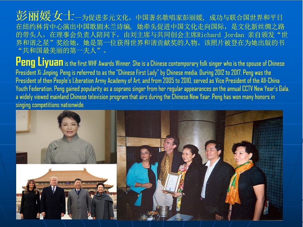 中國領導人習近平夫人彭麗媛曾獲世界和諧基金會頒發世界和諧之星獎。 圖:翻攝自WHF臉書