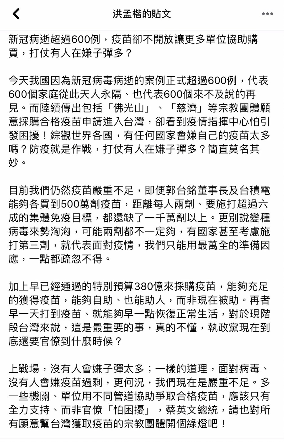 洪孟楷臉書貼文。 圖 : 翻攝自洪孟楷臉書