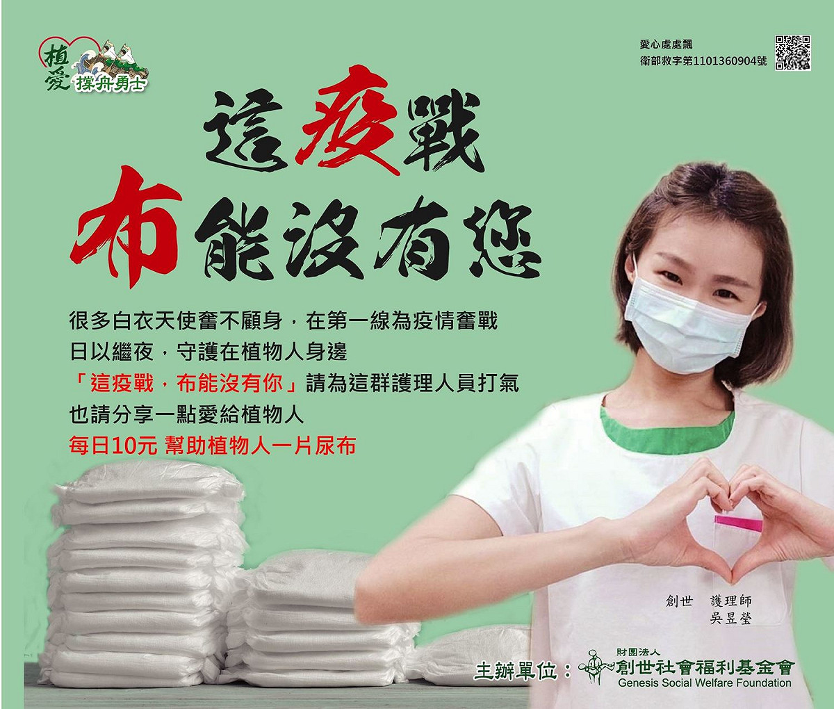 創世基金會推行小額捐款活動。 圖：翻攝自創世基金會臉書