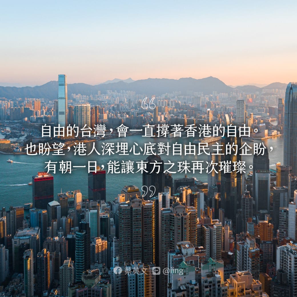 總統蔡英文24日臉書發文評論香港蘋果日報遭到停刊 圖：蔡英文臉書