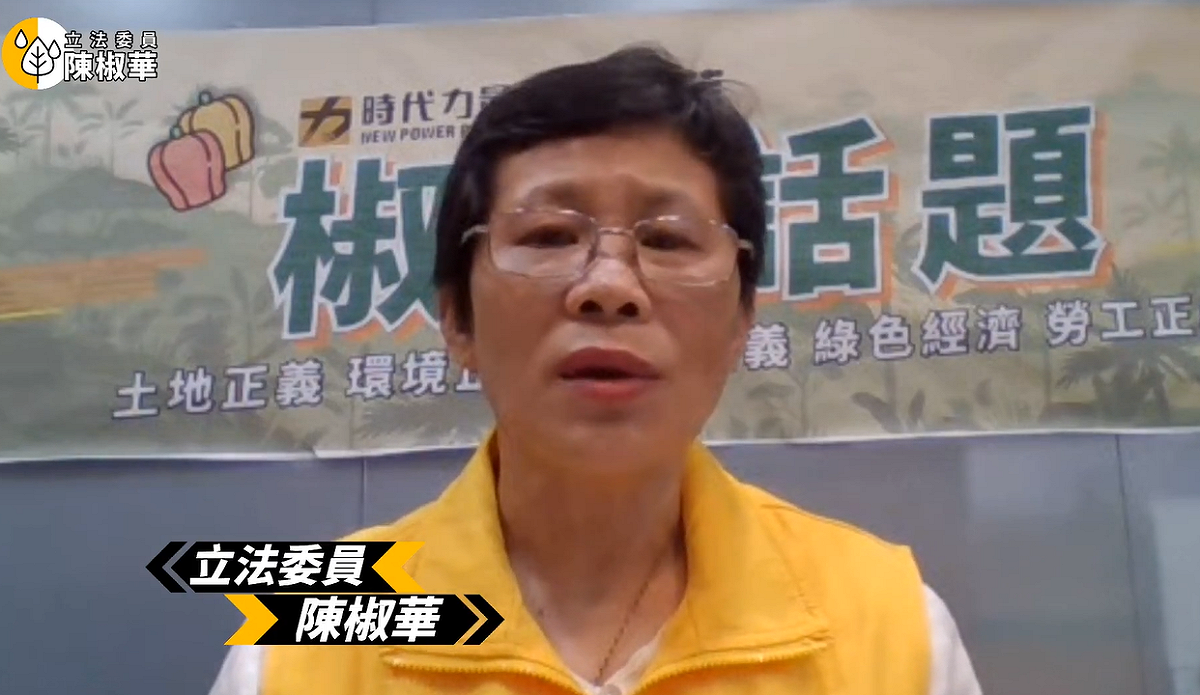 時代力量立委陳椒華。 圖 : 翻攝自陳椒華臉書（資料照）