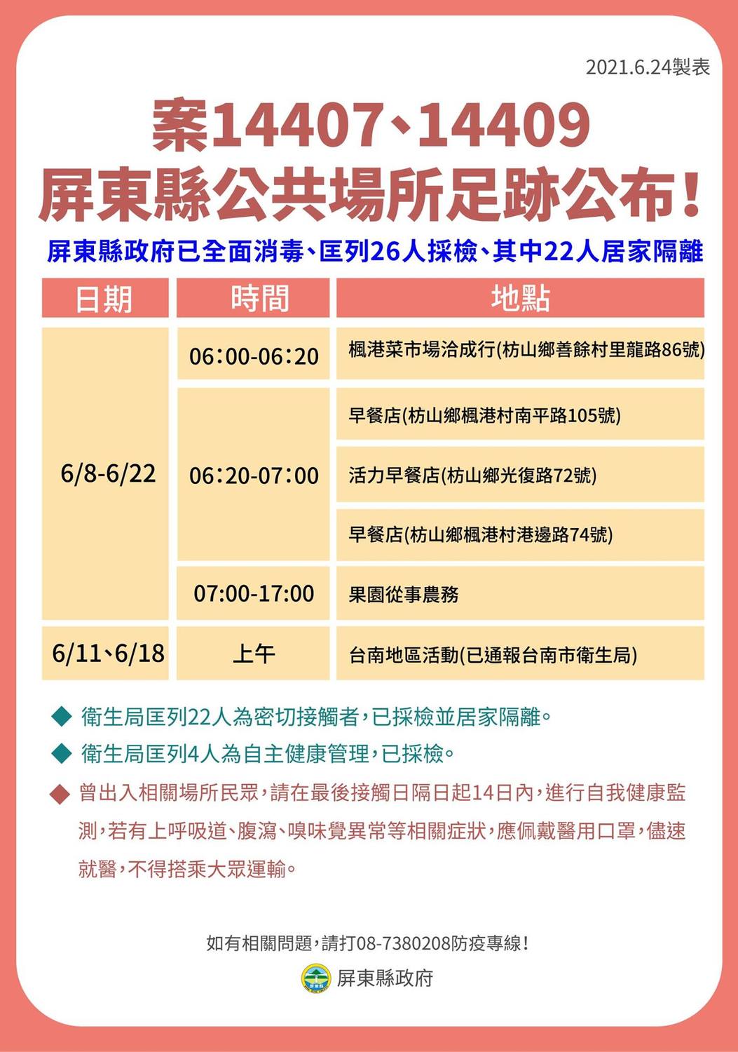 案14407、14409屏東縣活動史。 圖：翻攝潘孟安臉書