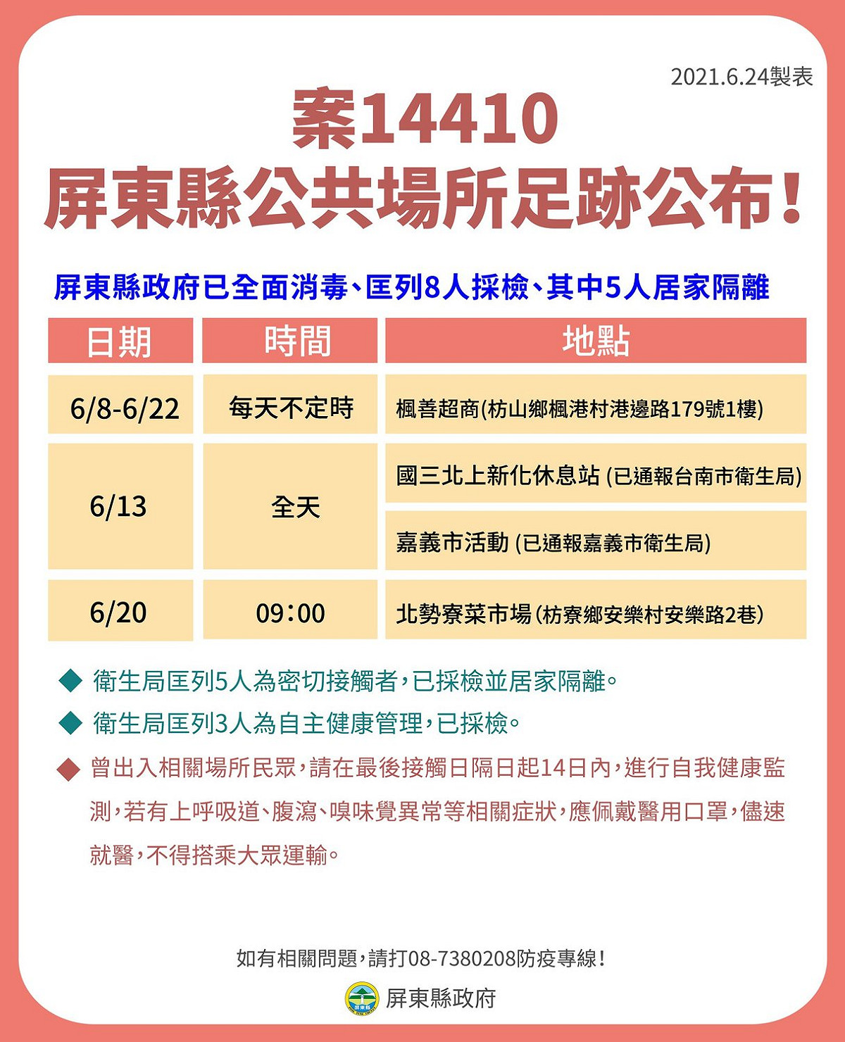 案14410屏東縣活動史。 圖：翻攝潘孟安臉書