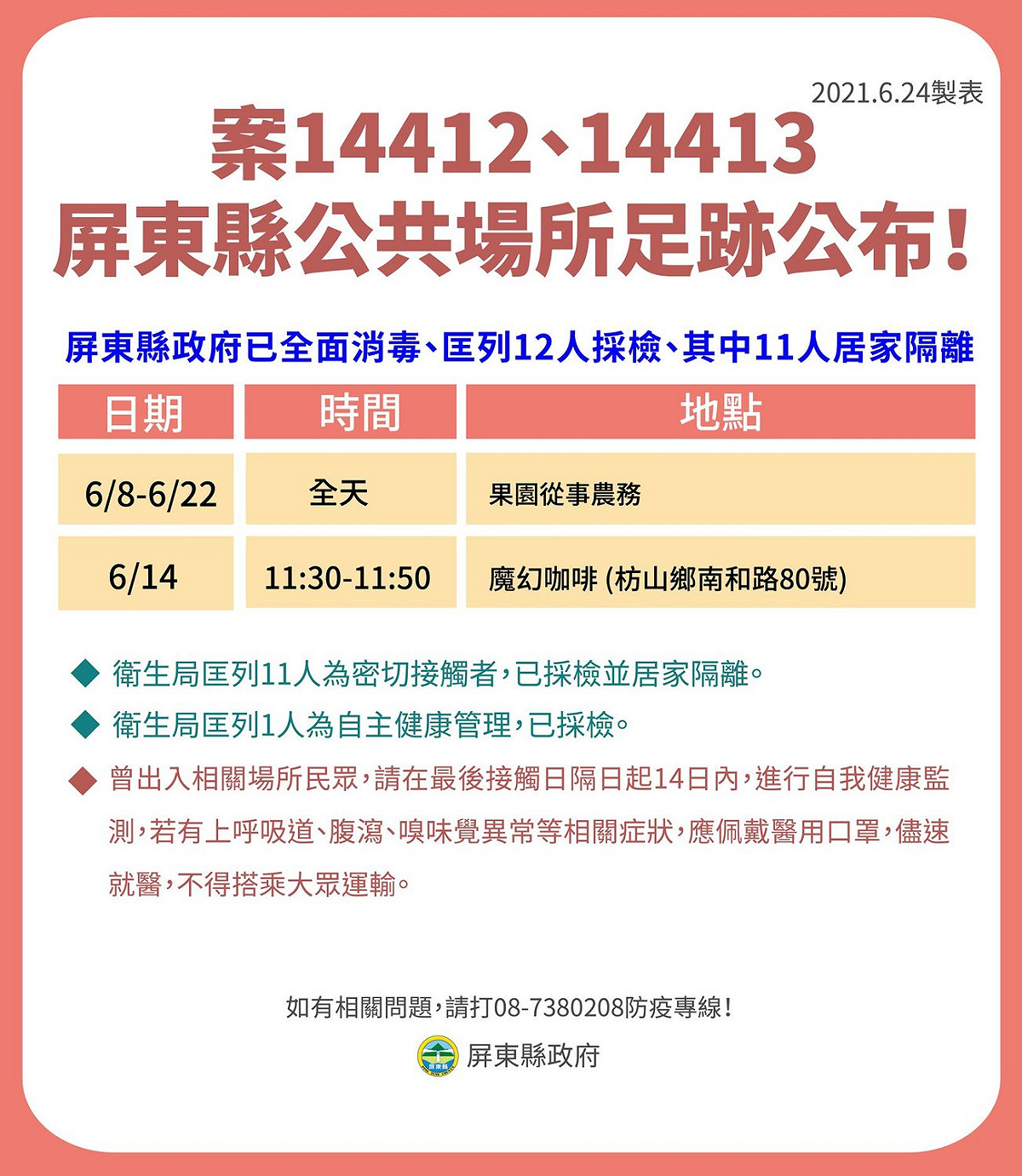 案14412、14413屏東縣活動史。 圖：翻攝潘孟安臉書