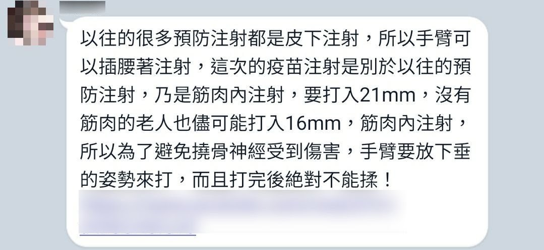 近日網路流傳1則訊息，宣稱新冠疫苗是肌肉注射，為了避免撓骨神經受到傷，接種時手臂應以下垂的姿勢，且打完後絶對不能揉。 圖：擷取自事實查核中心網站