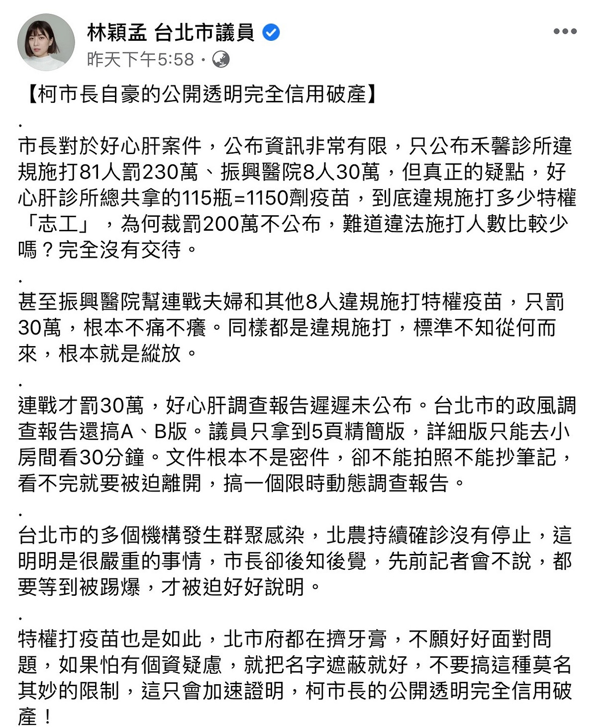 林穎孟於臉書控訴柯市府完全信用破產 圖: 翻攝自林穎孟臉書