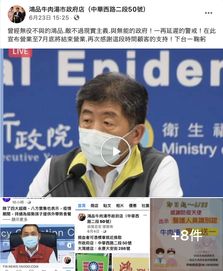 「鴻品牛肉湯」發文表示將在7月底停止營業，發文指控政府無能，讓三級警戒一再延長。 圖：取自鴻品牛肉湯臉書