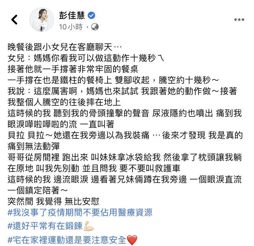 彭佳慧發文敘述事發經過。 圖：翻攝自臉書